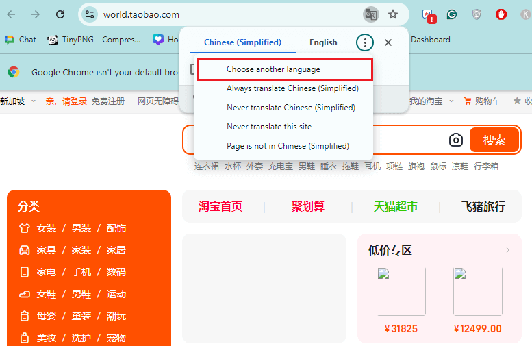 How to Change Language on Taobao (2)